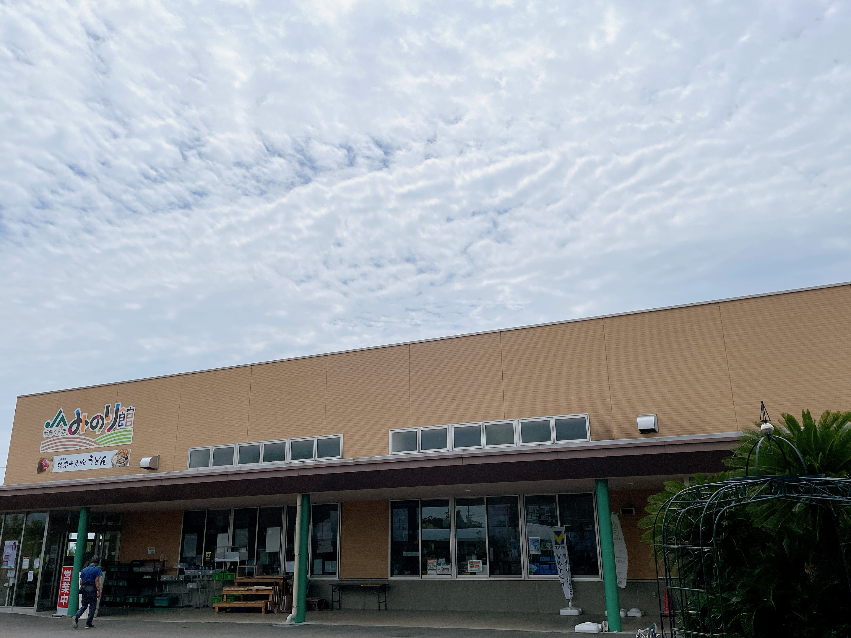 新鮮ぐんまみのり館